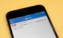 Japan's public broadcaster NHK's false alarm about a North Korean missile launch which was received on a smart phone is pictured in Tokyo, Japan, January 16, 2018. PHOTO BY REUTERS/Kim Kyung-Hoon
